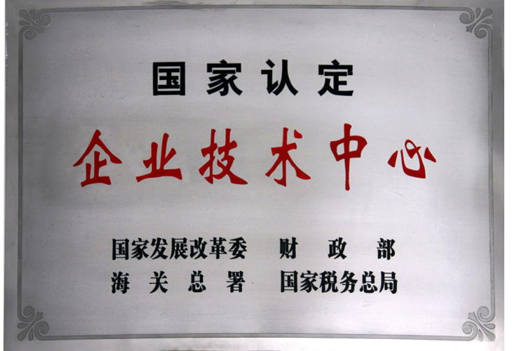 National Certification Enterprise Technology Center Certificate