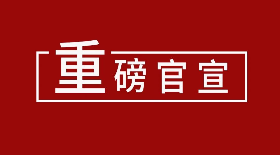重磅官宣 | 齐心协力，共谋发展——开云手机官方版在线入口携手齐晓明开辟国内新格局！