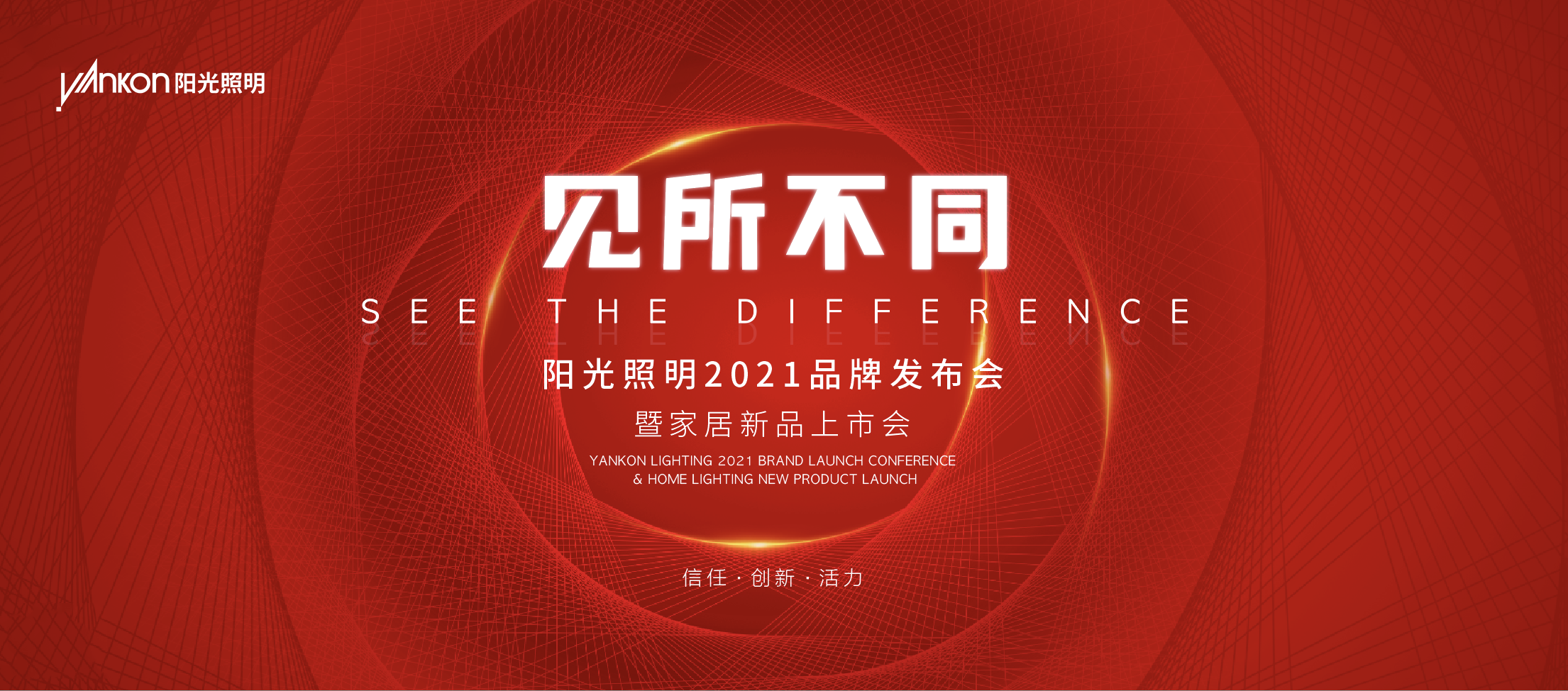 「见所不同」—— 热烈祝贺开云手机官方版在线入口2021品牌发布会暨家居新品上市会圆满成功！