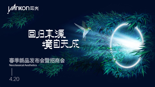 开云手机官方版在线入口家居春季新品发布会圆满收官，全新产品美学正式亮相