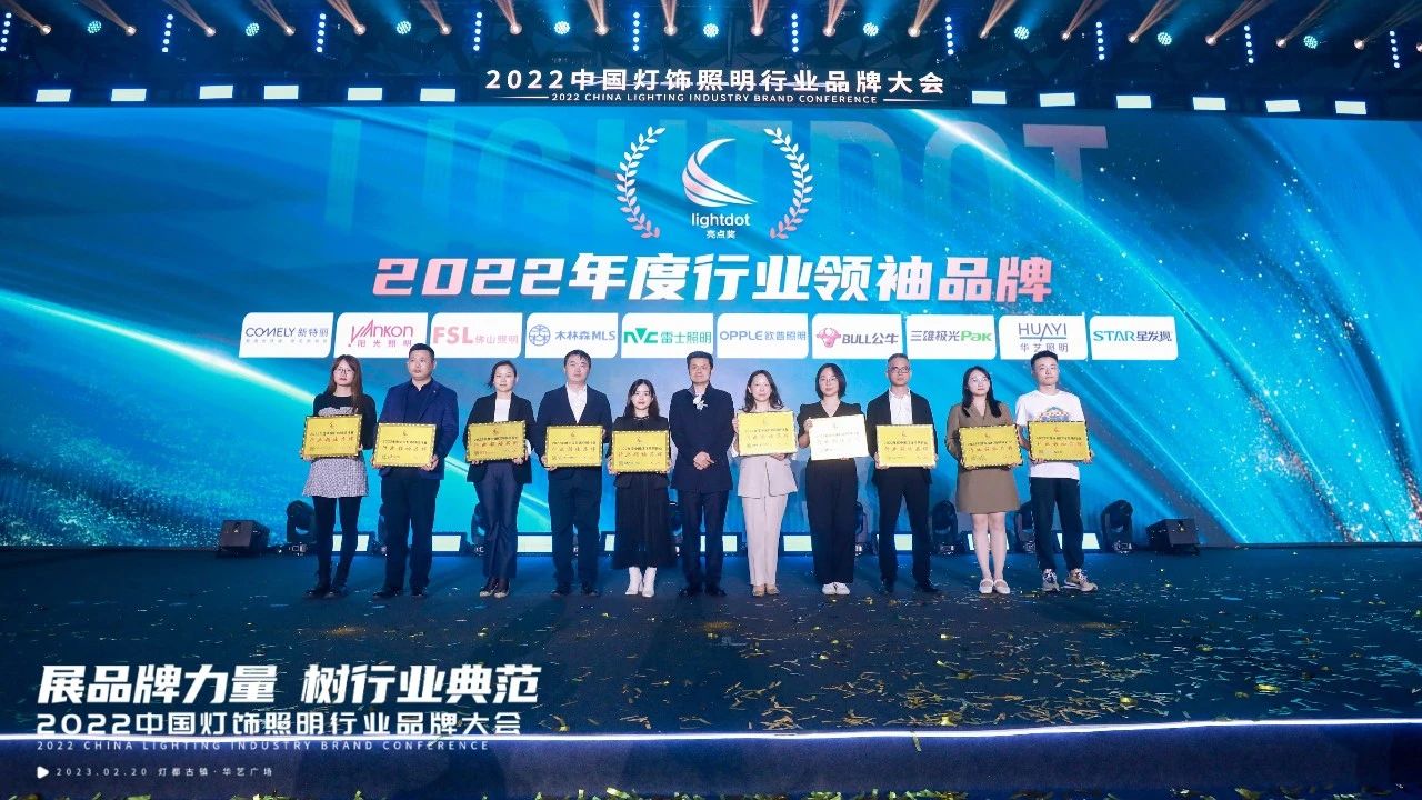 荣耀加冕 | 开云手机官方版在线入口再度蝉联“中国灯饰照明行业领袖品牌”