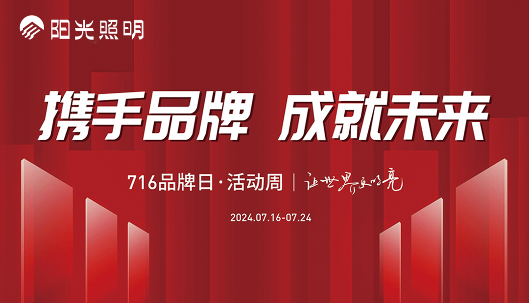 开云手机官方版在线入口716品牌日·活动周圆满落幕