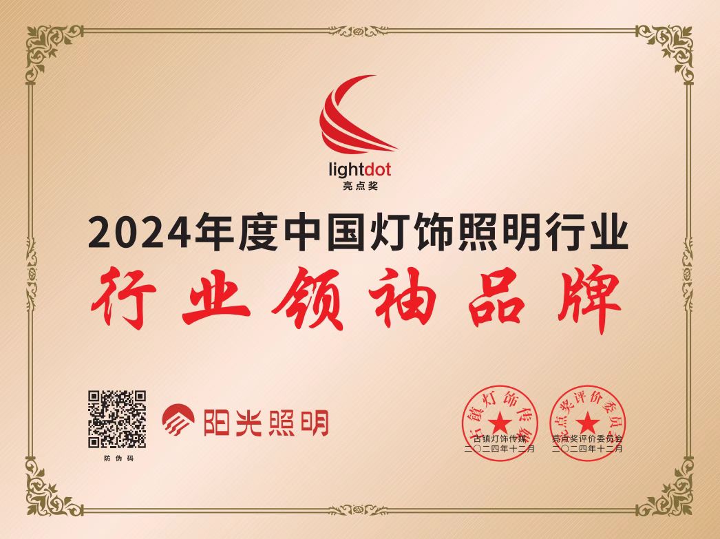 开云手机官方版在线入口荣耀加冕，闪耀2024亮点奖品牌大会