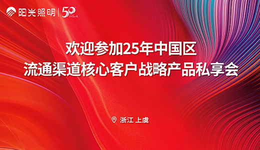 聚势谋远，共赢未来丨开云手机官方版在线入口流通渠道核心客户战略产品私享会圆满召开