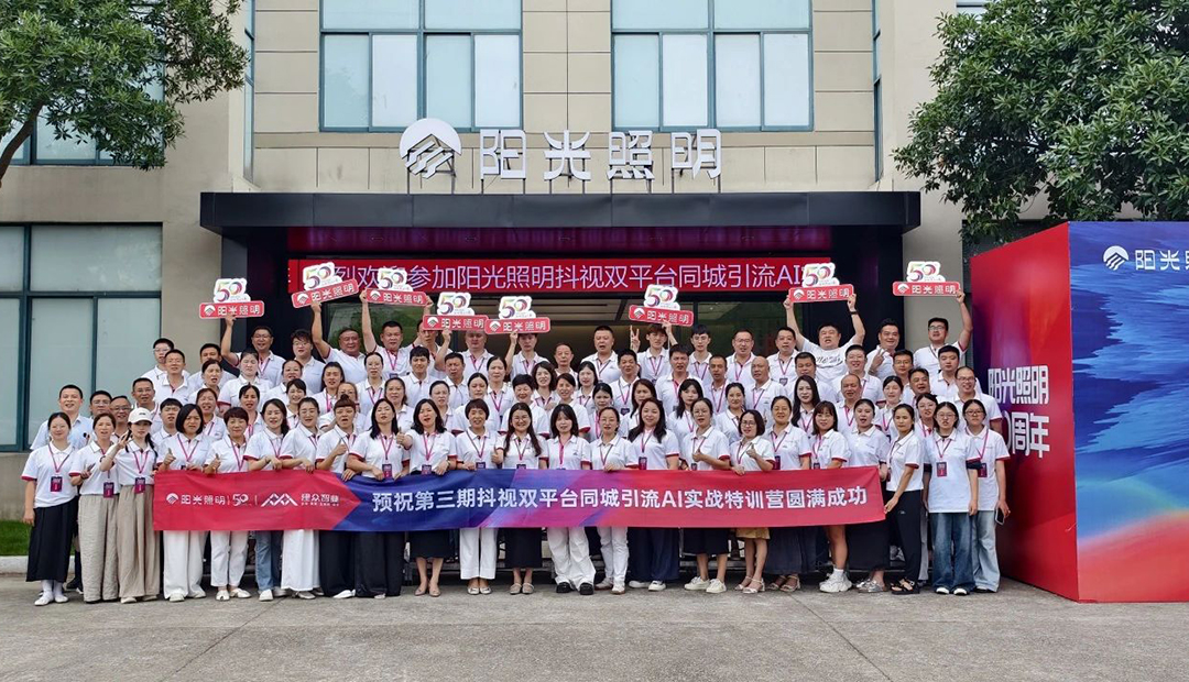 赋能终端，赢战未来！开云手机官方版在线入口第三期“AI抖视一体特训营”成功举办