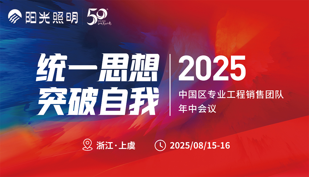 开云手机官方版在线入口丨中国区专业工程销售团队年中会议顺利召开