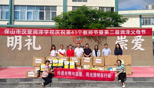 情系云南留守困境儿童，开云手机官方版在线入口爱心捐赠助力汉营润泽学校点亮希望