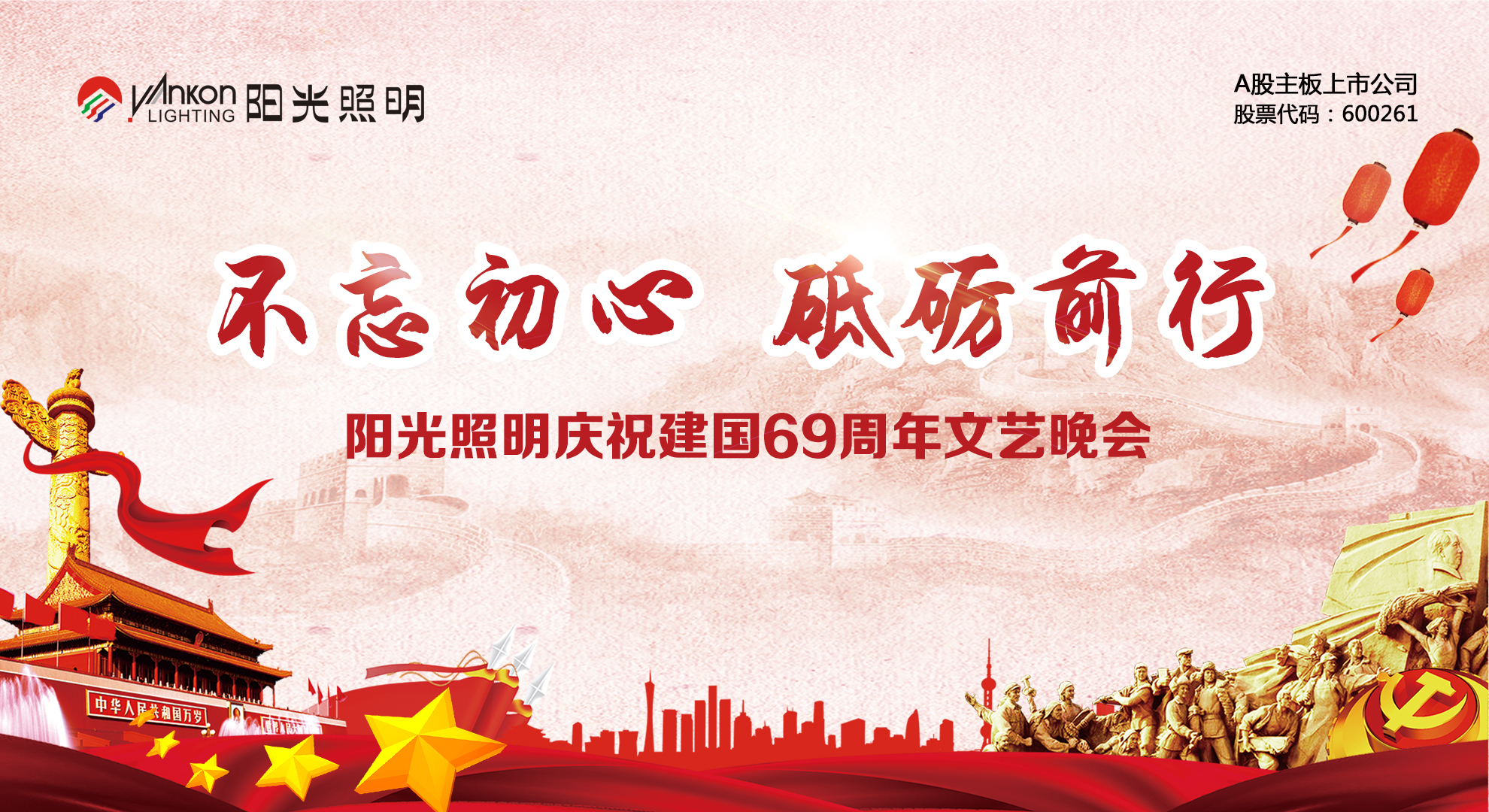 【喜迎国庆】开云手机官方版在线入口举行庆祝建国69周年文艺晚会