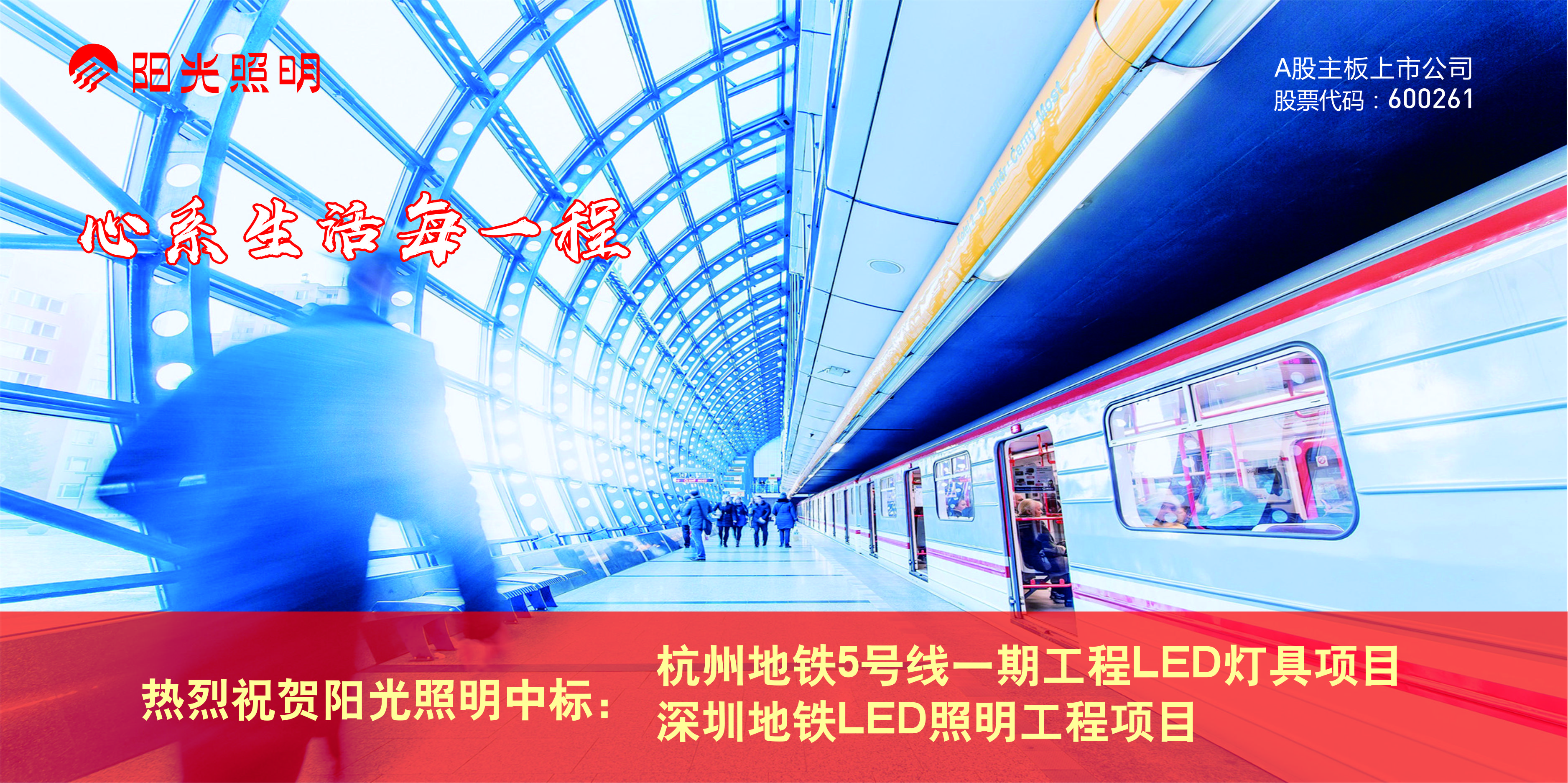 开云手机官方版在线入口近期中标杭州、深圳二个城市地铁LED照明项目 合同金额4779万元