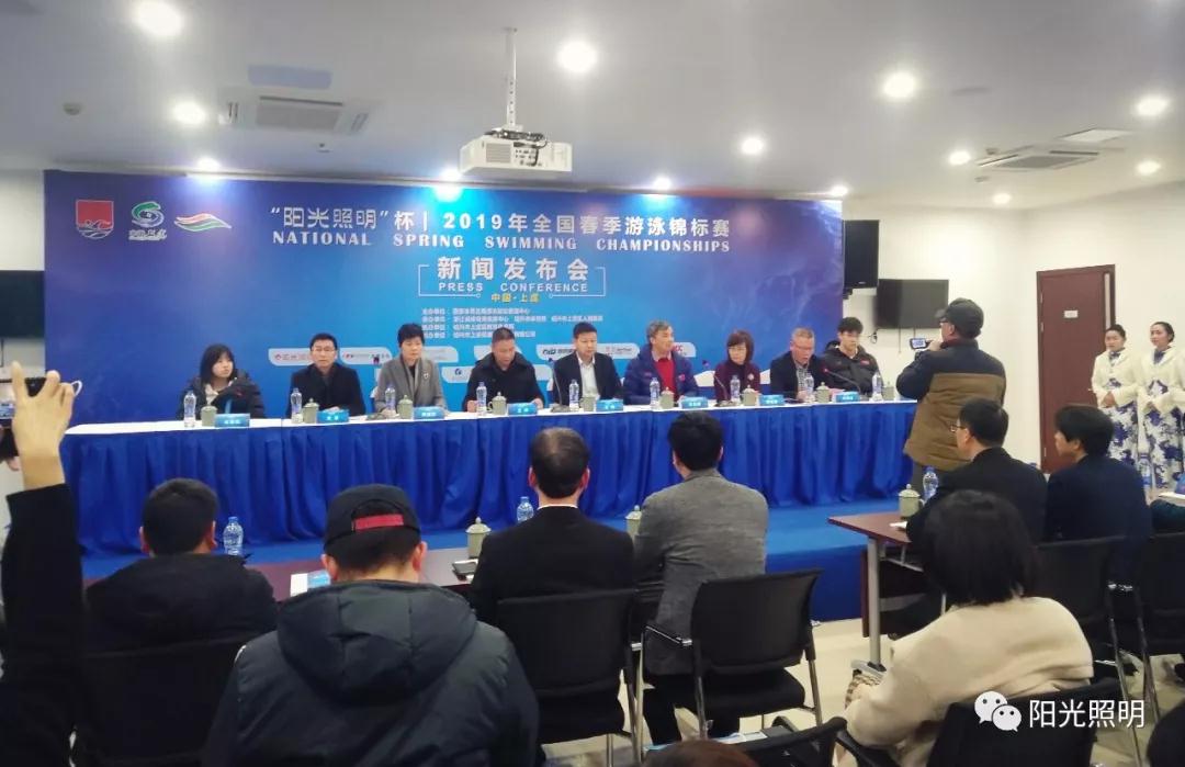 “开云手机官方版在线入口杯”2019年全国春季游泳锦标赛新闻发布会成功召开