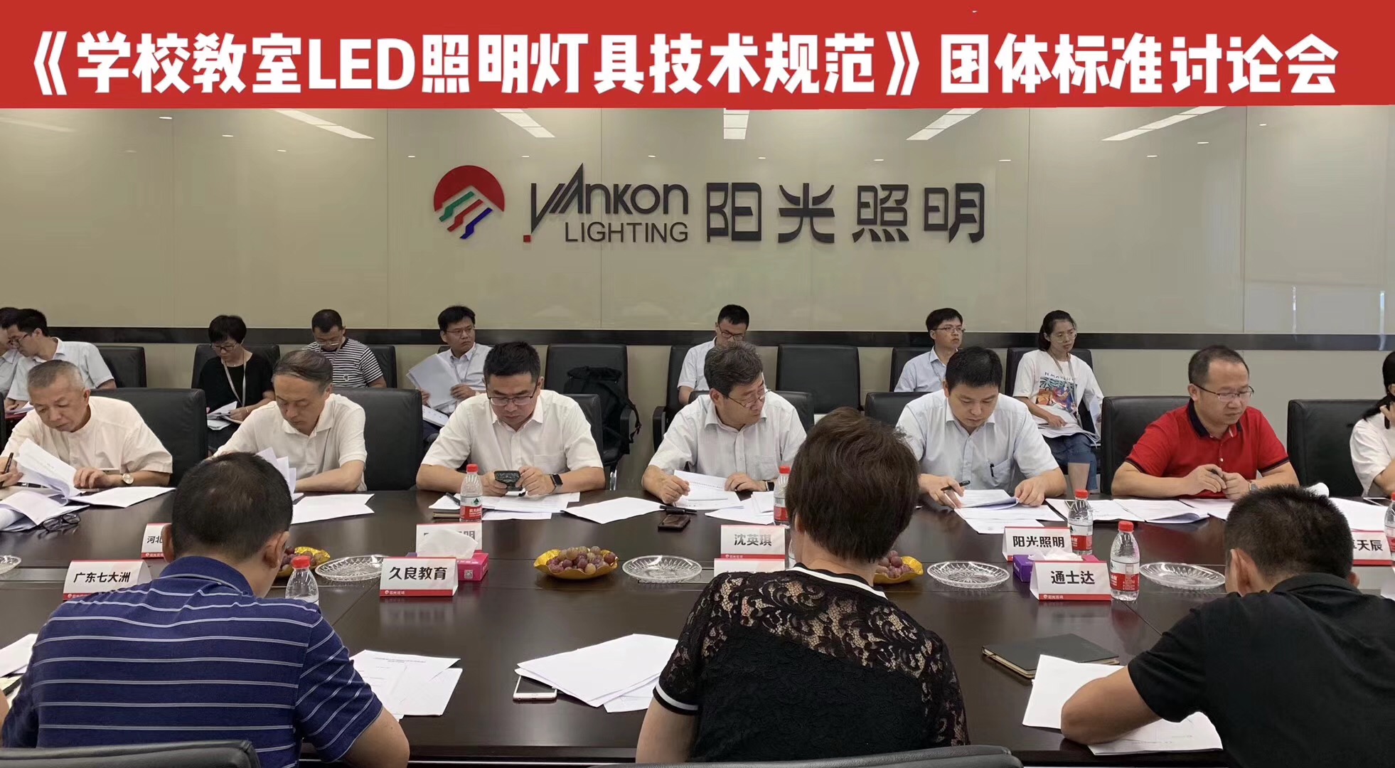 团体标准《学校教室LED照明灯具技术规范》 研讨会在浙江开云手机官方版在线入口召开